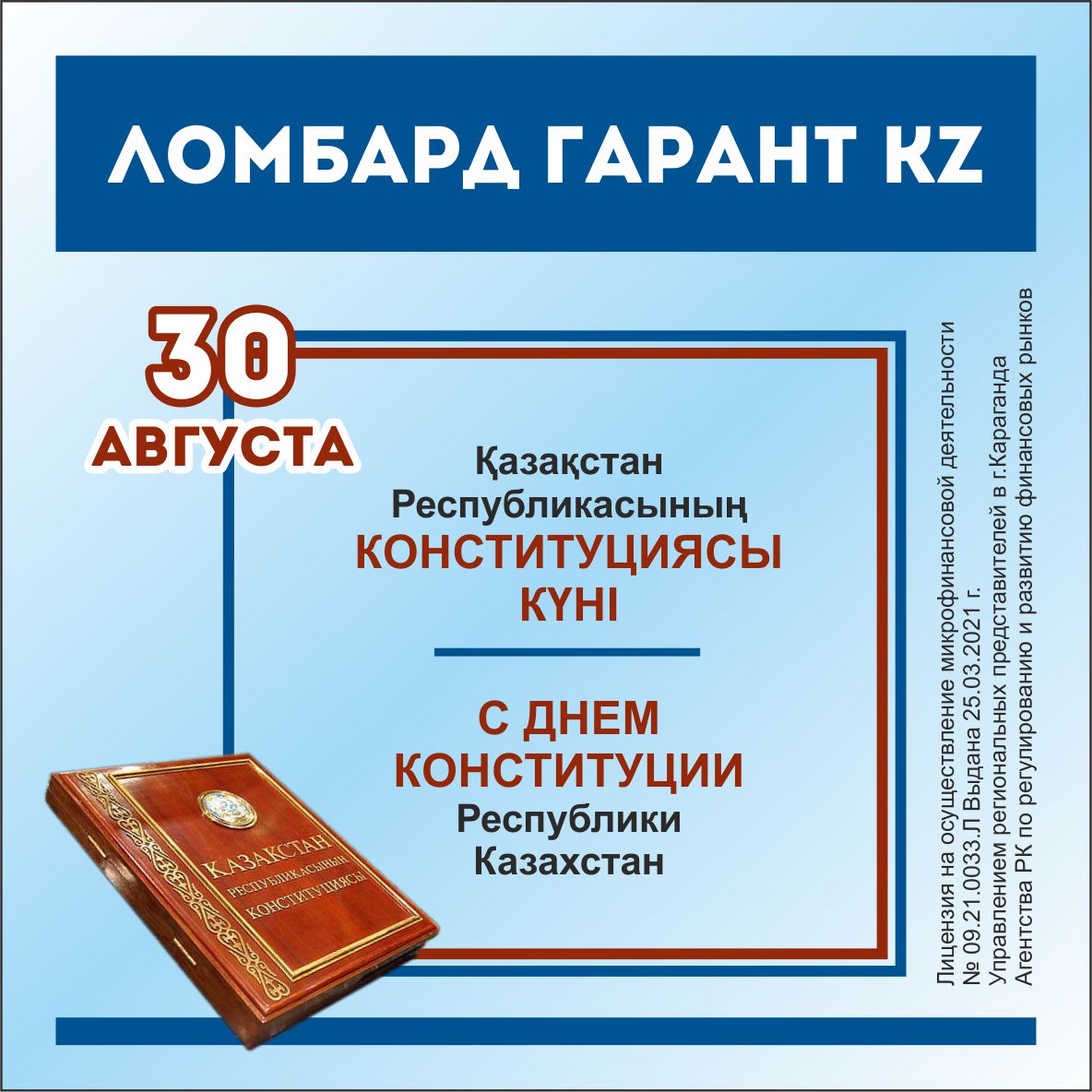 День Конституции 2022